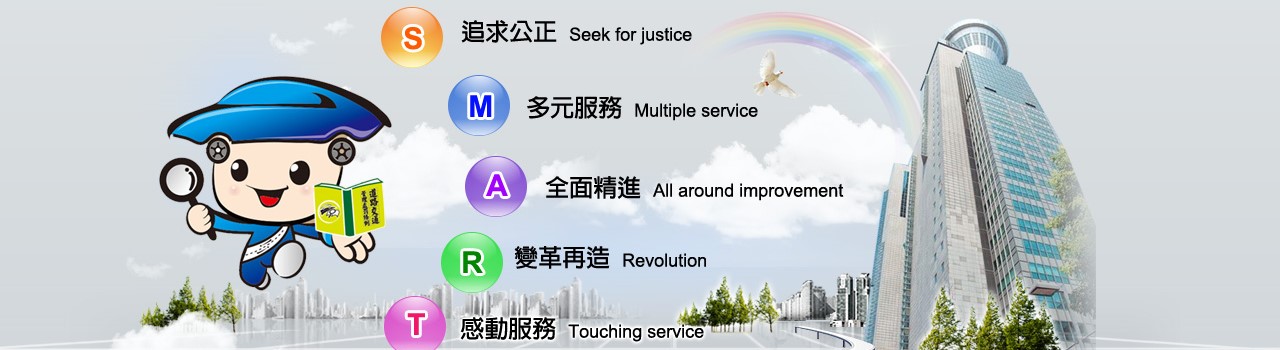 新北市政府交通事件裁決處