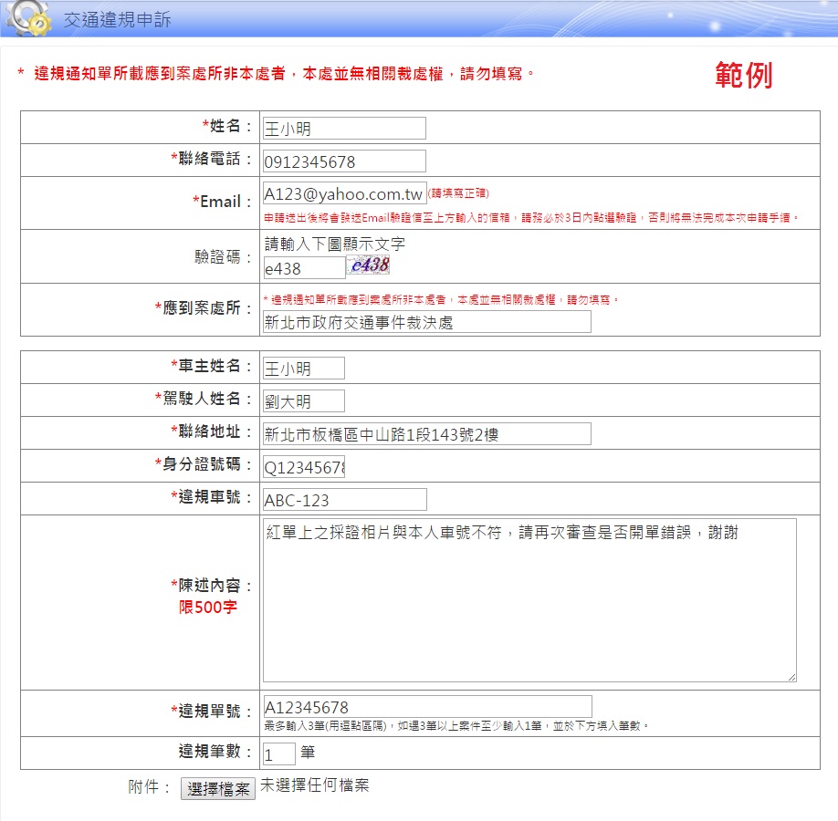 新北市政府交通事件裁決處