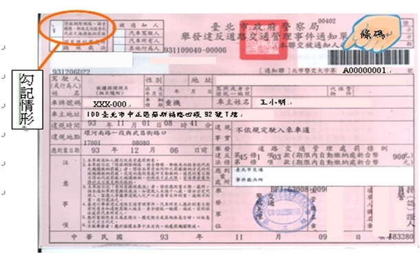 新北市政府交通事件裁決處 罰鍰繳納方式