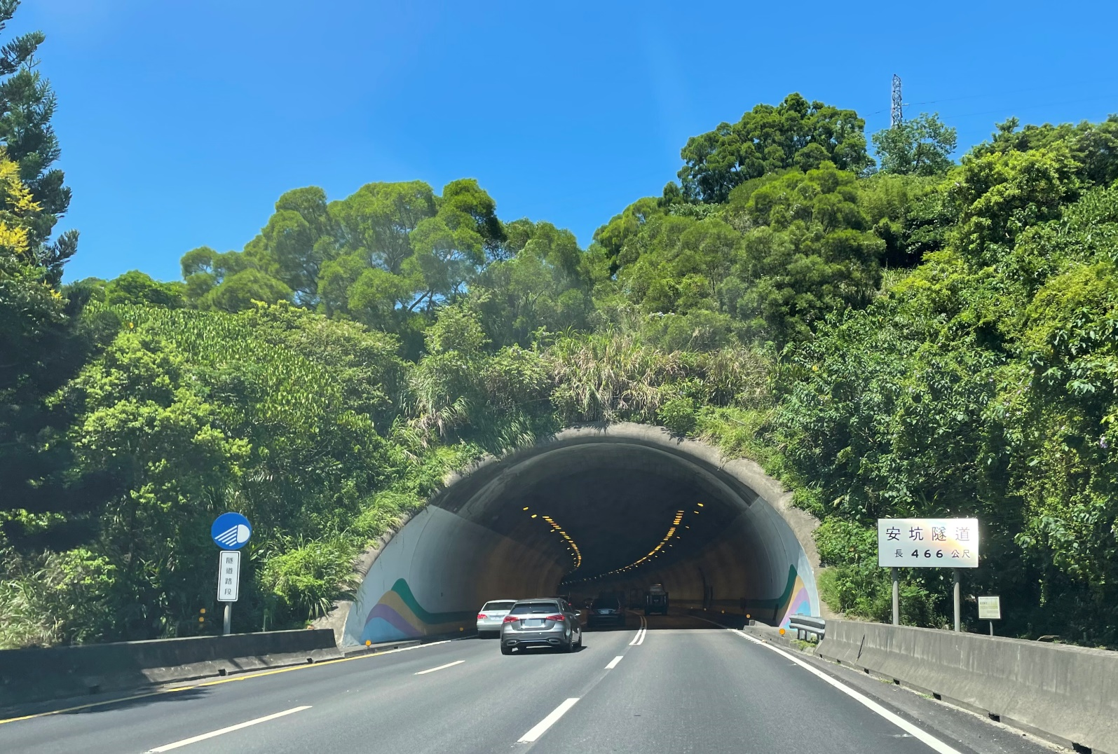 汽車駛入隧道請開頭燈